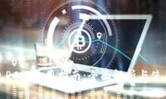 TP钱包PC端使用指南：全面